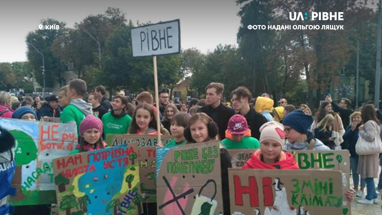 Рівняни – у Києві на Міжнародному кліматичному марші (ФОТО) (ОНОВЛЕНО)