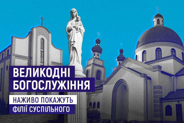 UA: РІВНЕ покаже Великодні богослужіння з храмів у Запоріжжі та Львові