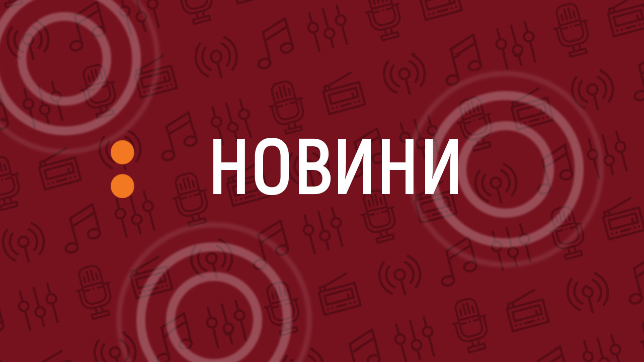 Новини UA: Українське радіо Рівне