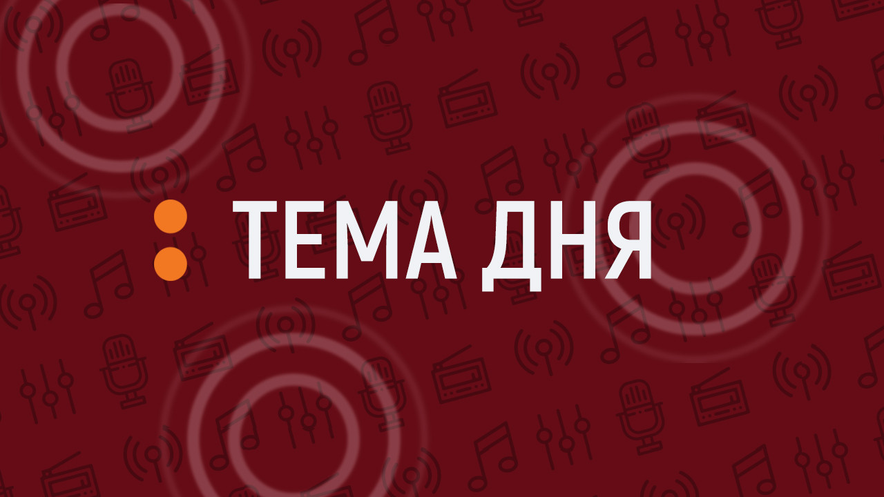 Тема дня UA: Українське радіо Рівне