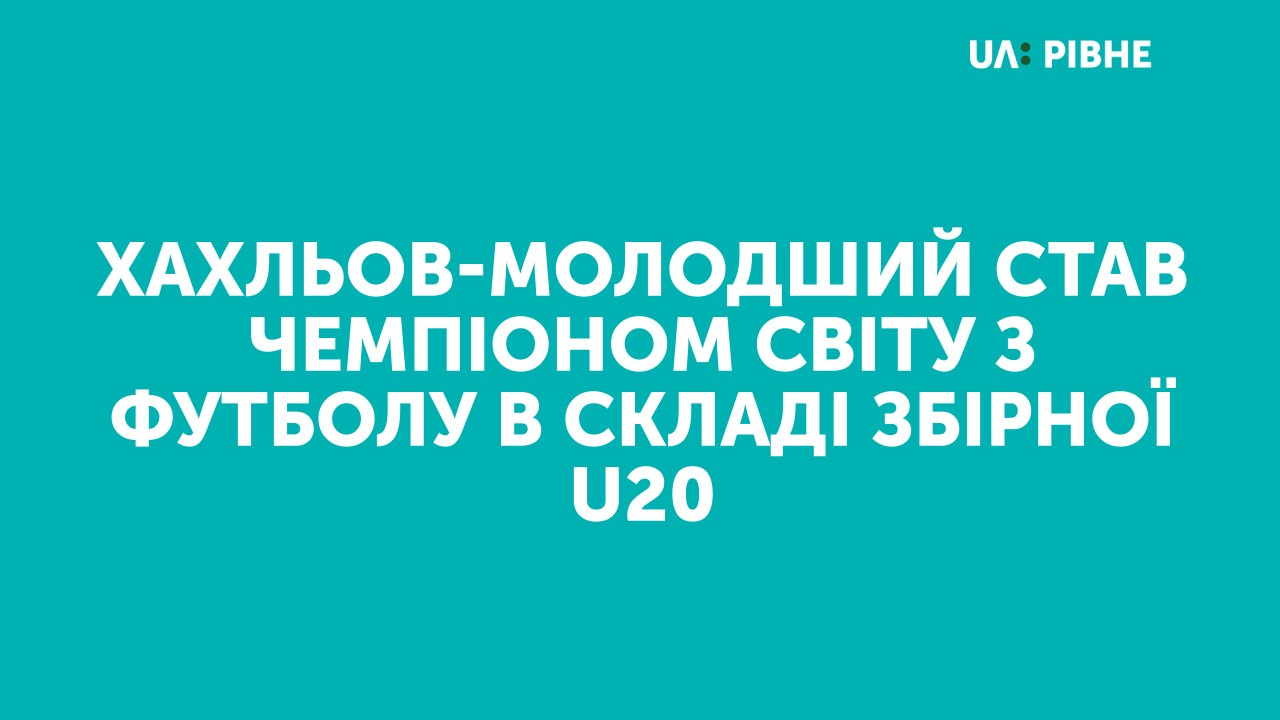 Збірна України з футболу U-20 виграла Чемпіонат світу