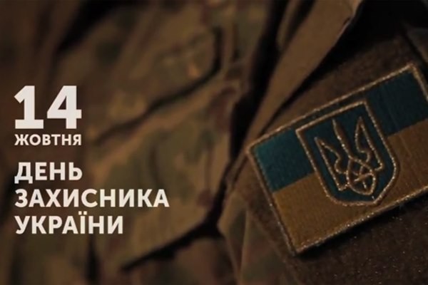 Святковий ефір UA: РІВНЕ до Дня захисника України