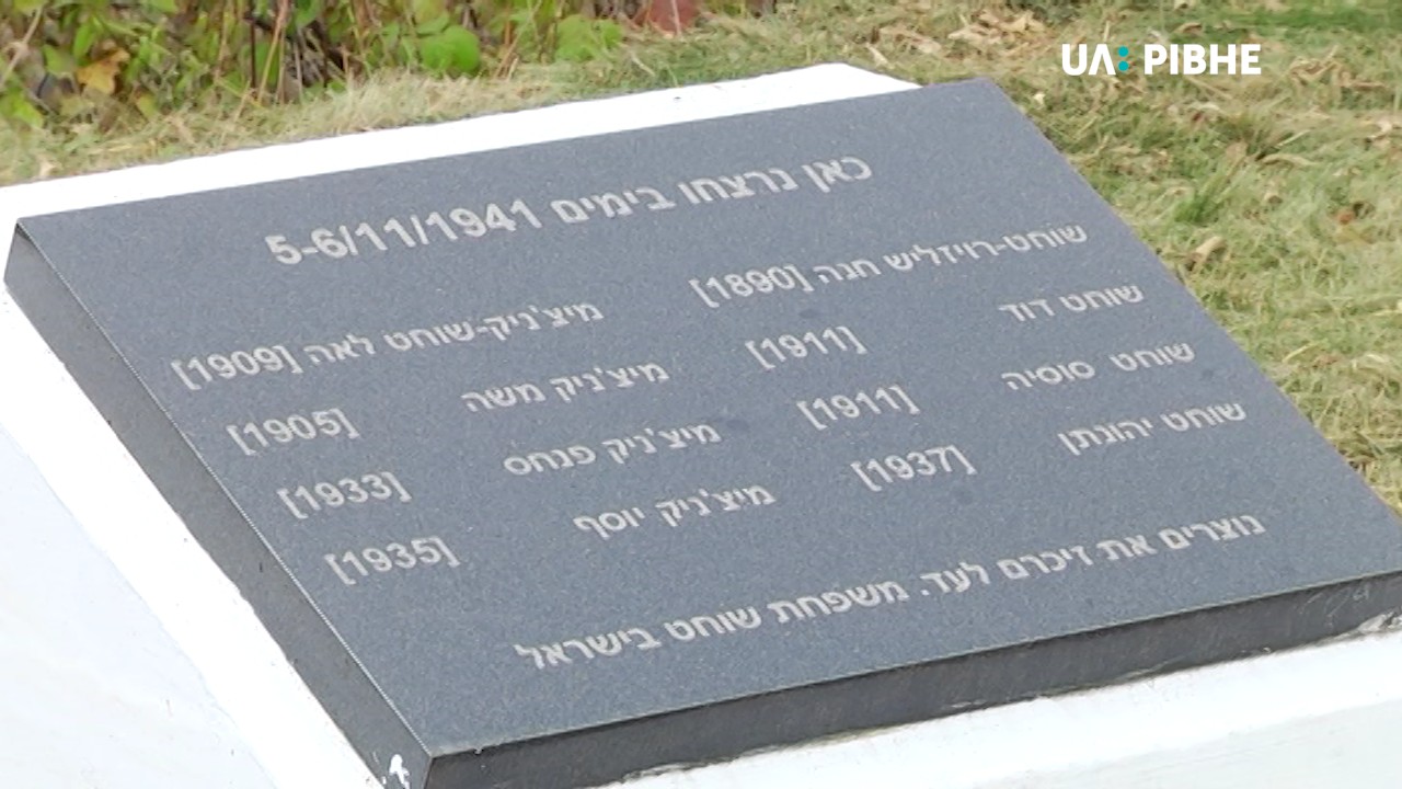 Пам’ять жертв наймасовішого розстрілу євреїв у Рівному вшанували в урочищі Сосонки (ВІДЕО)