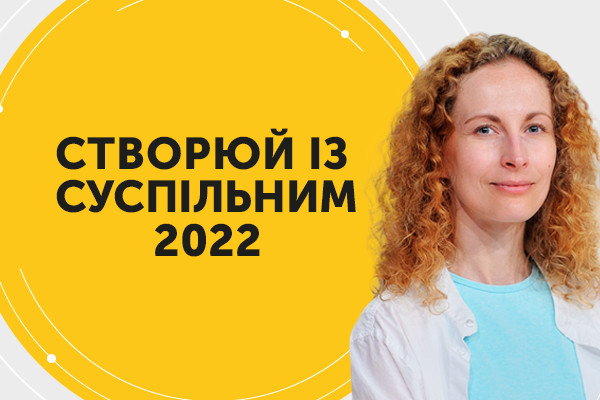 «Створюй із Суспільним-2022». Питання й відповіді про участь у конкурсі