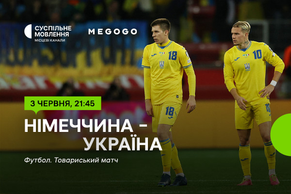 Товариський матч Німеччина – Україна — дивіться на Суспільному та MEGOGO