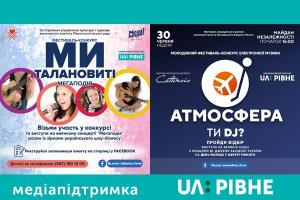 UA: РІВНЕ підтримує молодіжні конкурси-фестивалі