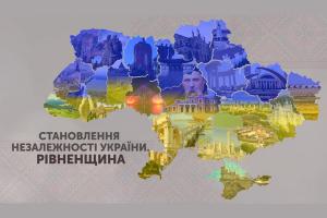 «Становлення Незалежності України. Рівненщина» — спецпроєкт UA: РІВНЕ до Дня Незалежності 