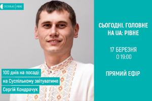 На UA: РІВНЕ за 100 днів своєї роботи звітуватиме голова облради Сергій Кондрачук