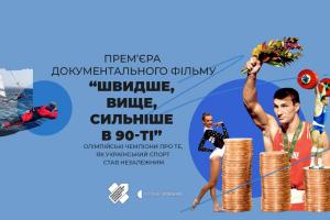 «Швидше, вище, сильніше в 90-ті» — про зародження українського спорту в ефірі UA: РІВНЕ