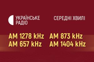 Українське радіо запустило нові передавачі середніх хвиль