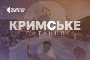 Крим в українському культурному просторі: «Кримське питання» на Суспільному